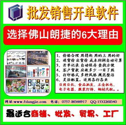 佛山日用品、食品、五金、軸承、鋼材批發管理軟件解決方案