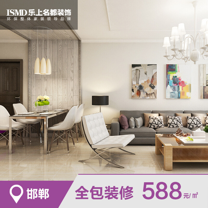 樂(lè)上名都邯鄲室內(nèi)整裝 免費(fèi)量房設(shè)計(jì)+施工+主材，588套餐定金開啟理想家居